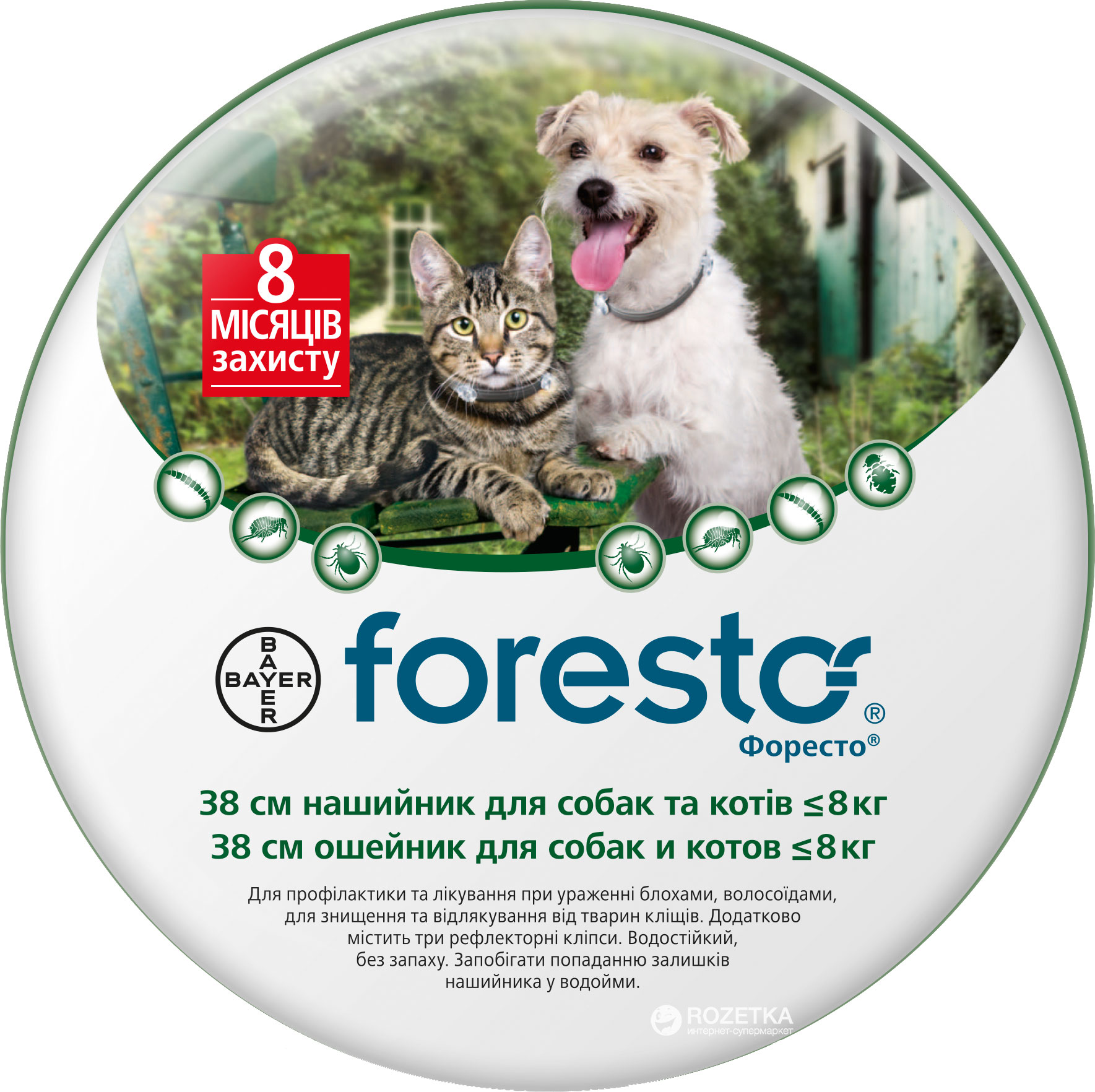 Bayer Foresto - ошейник для кошек и собак против блох и клещей Байер Форесто 38 см