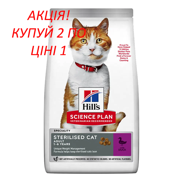 Сухий корм Hills SP Adult Young Sterilised with Duck для котів стерилізованих від 6 місяців 300г Акція! Купуй 2 по ціні 1