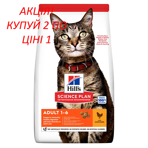 Сухий корм Hills SP Feline Adult with Chicken для котів від 1 до 6 років з куркою 300г Акція! Купуй 2 по ціні 1