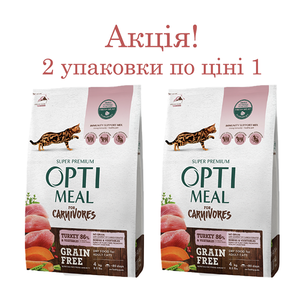 Сухий корм OptiMeal For Carnivores для котів беззерновий з індичкою та овочами Акція! 4кг+4кг